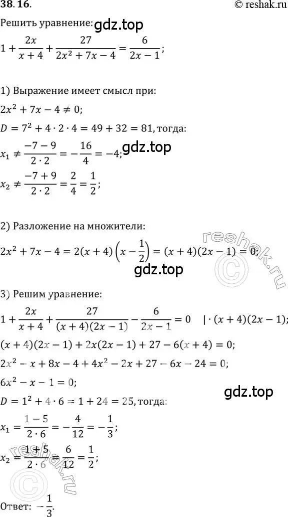 Решение 3. номер 38.16 (страница 281) гдз по алгебре 10 класс Мерзляк, Номировский, учебник