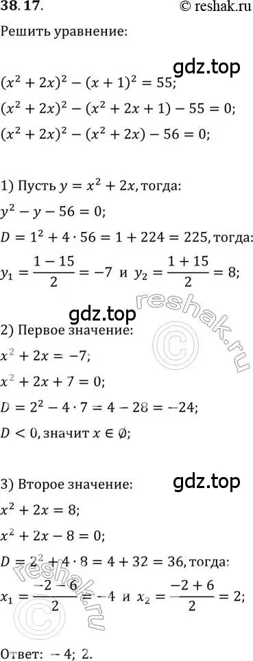 Решение 3. номер 38.17 (страница 281) гдз по алгебре 10 класс Мерзляк, Номировский, учебник