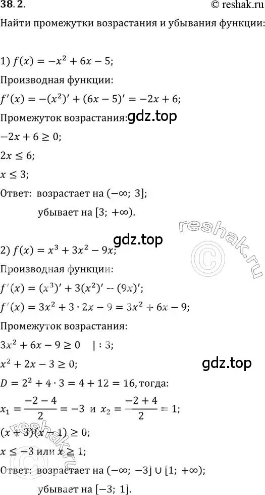 Решение 3. номер 38.2 (страница 279) гдз по алгебре 10 класс Мерзляк, Номировский, учебник