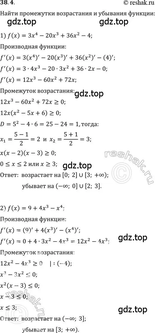 Решение 3. номер 38.4 (страница 279) гдз по алгебре 10 класс Мерзляк, Номировский, учебник