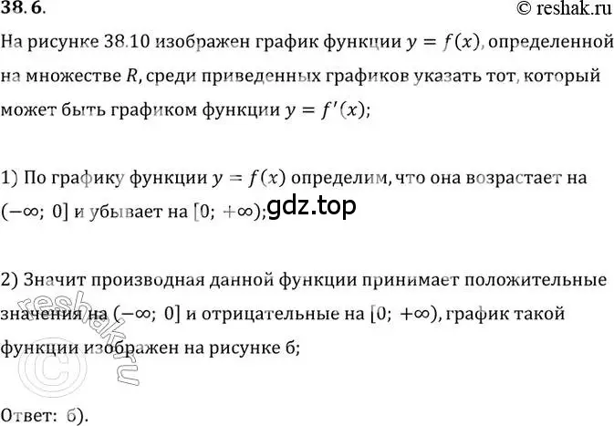 Решение 3. номер 38.6 (страница 280) гдз по алгебре 10 класс Мерзляк, Номировский, учебник