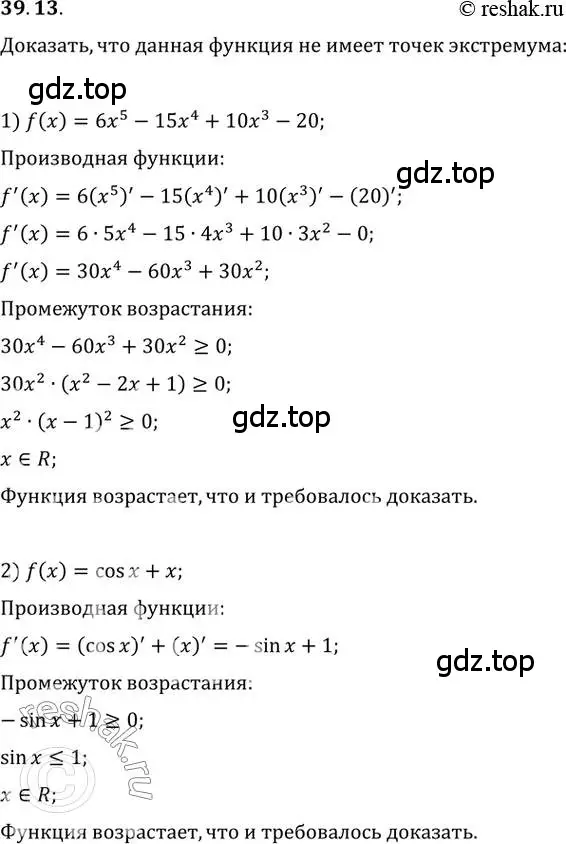 Решение 3. номер 39.13 (страница 290) гдз по алгебре 10 класс Мерзляк, Номировский, учебник