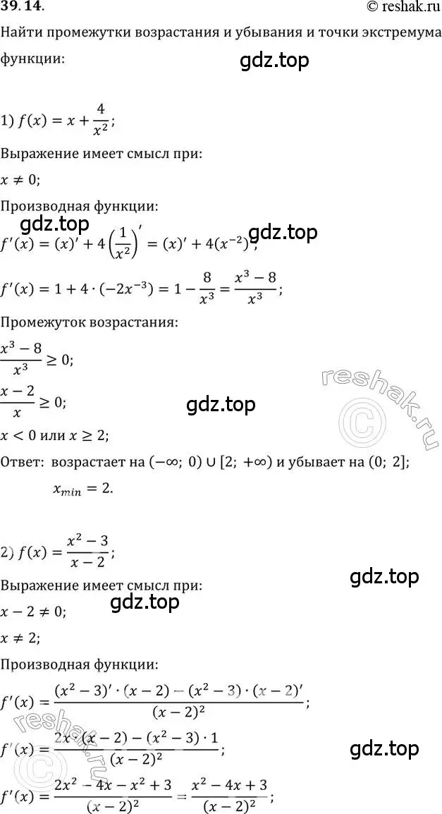 Решение 3. номер 39.14 (страница 291) гдз по алгебре 10 класс Мерзляк, Номировский, учебник