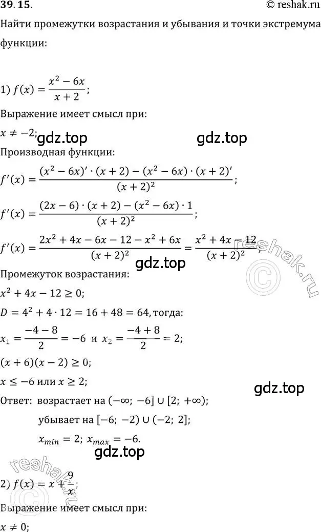 Решение 3. номер 39.15 (страница 291) гдз по алгебре 10 класс Мерзляк, Номировский, учебник