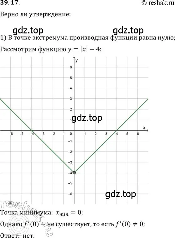 Решение 3. номер 39.17 (страница 291) гдз по алгебре 10 класс Мерзляк, Номировский, учебник