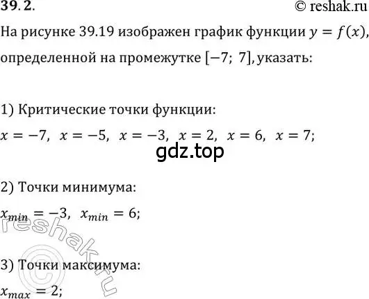 Решение 3. номер 39.2 (страница 288) гдз по алгебре 10 класс Мерзляк, Номировский, учебник