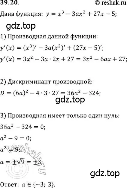 Решение 3. номер 39.20 (страница 291) гдз по алгебре 10 класс Мерзляк, Номировский, учебник