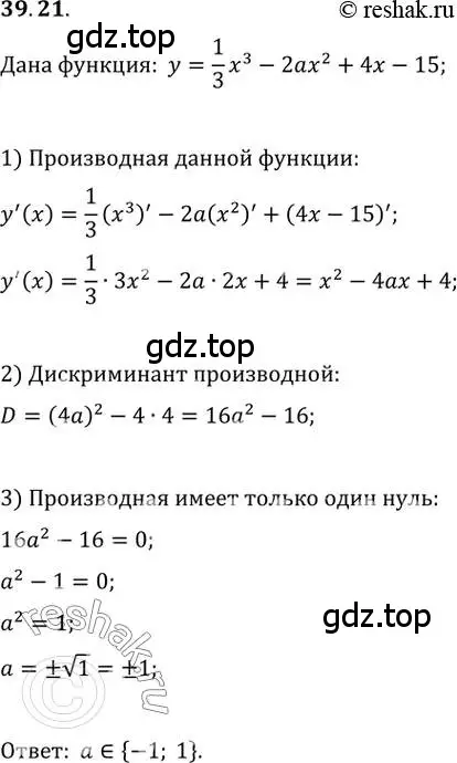 Решение 3. номер 39.21 (страница 291) гдз по алгебре 10 класс Мерзляк, Номировский, учебник