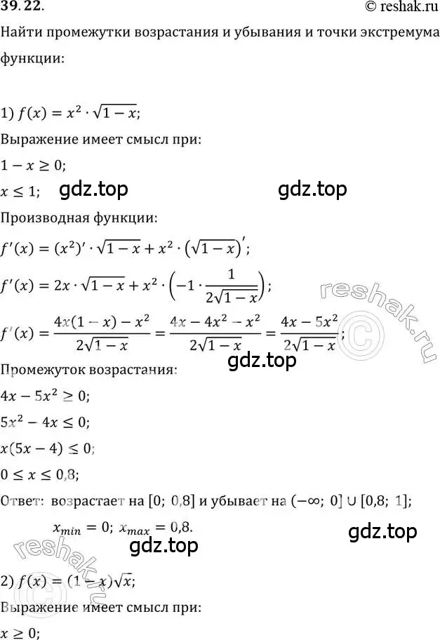 Решение 3. номер 39.22 (страница 292) гдз по алгебре 10 класс Мерзляк, Номировский, учебник