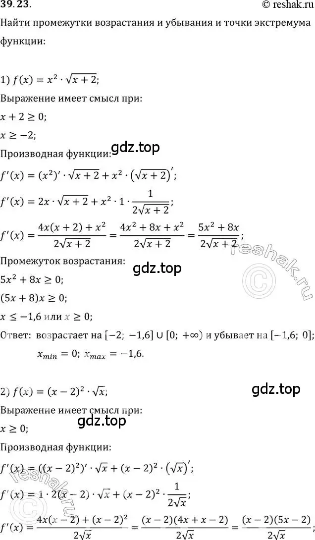 Решение 3. номер 39.23 (страница 292) гдз по алгебре 10 класс Мерзляк, Номировский, учебник