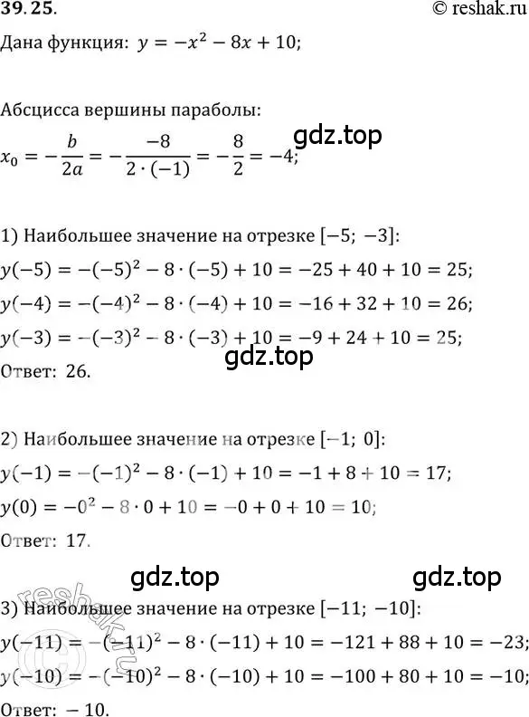 Решение 3. номер 39.25 (страница 292) гдз по алгебре 10 класс Мерзляк, Номировский, учебник