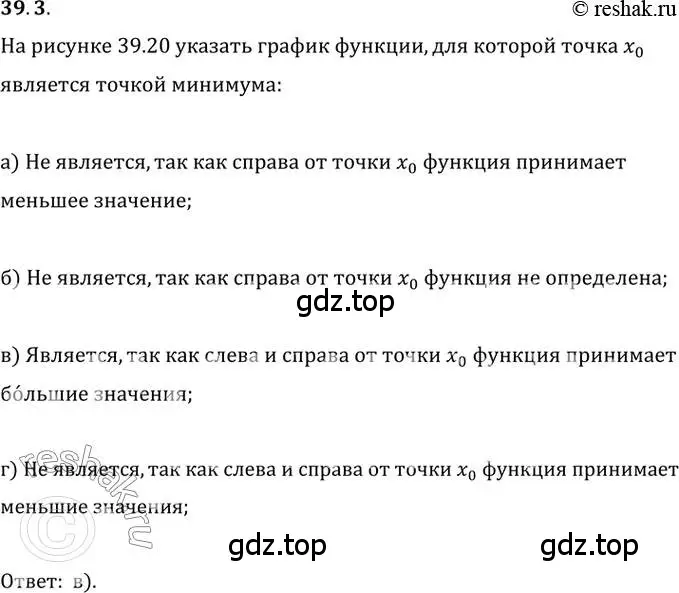 Решение 3. номер 39.3 (страница 289) гдз по алгебре 10 класс Мерзляк, Номировский, учебник