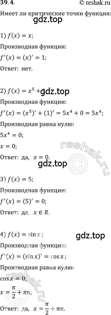 Решение 3. номер 39.4 (страница 289) гдз по алгебре 10 класс Мерзляк, Номировский, учебник