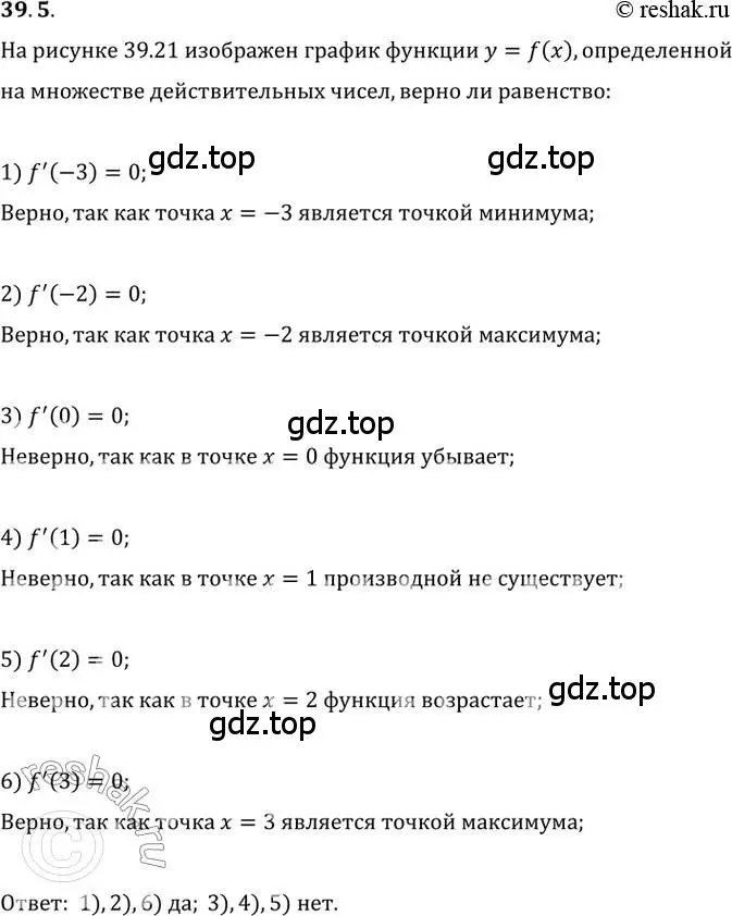 Решение 3. номер 39.5 (страница 289) гдз по алгебре 10 класс Мерзляк, Номировский, учебник