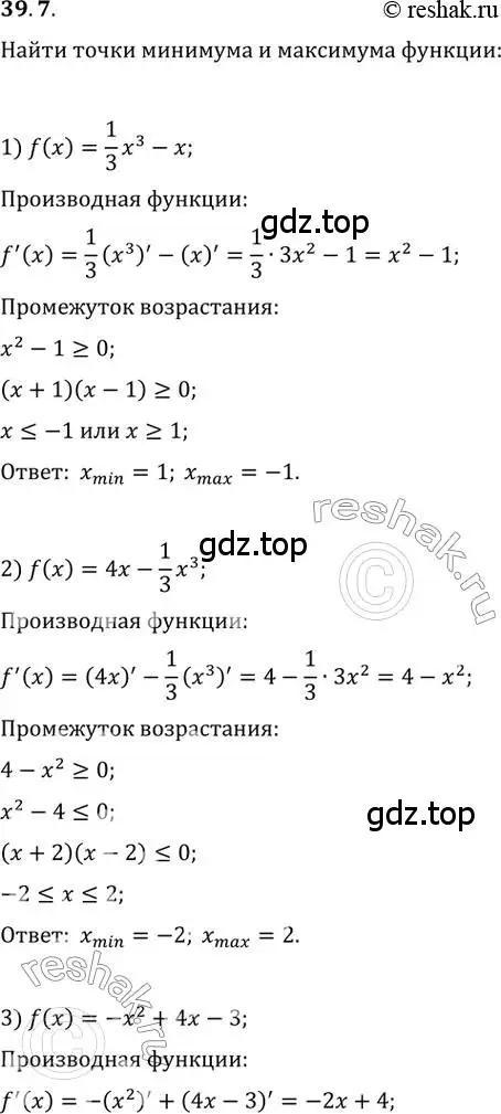 Решение 3. номер 39.7 (страница 290) гдз по алгебре 10 класс Мерзляк, Номировский, учебник