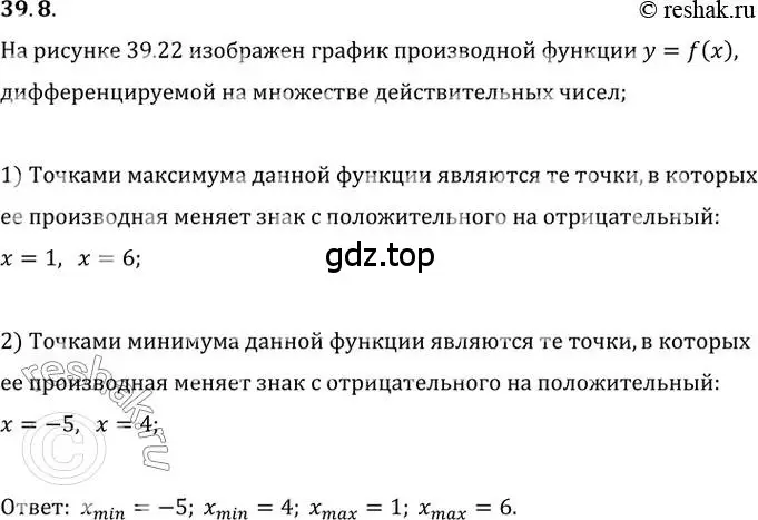 Решение 3. номер 39.8 (страница 290) гдз по алгебре 10 класс Мерзляк, Номировский, учебник