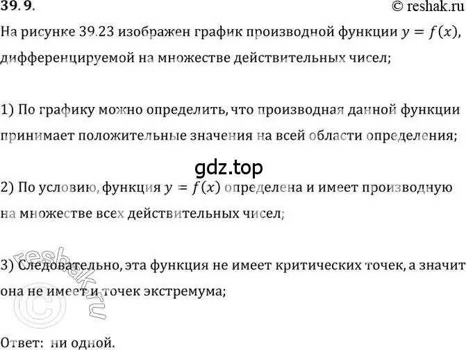 Решение 3. номер 39.9 (страница 290) гдз по алгебре 10 класс Мерзляк, Номировский, учебник