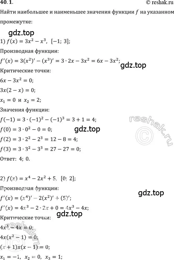 Решение 3. номер 40.1 (страница 296) гдз по алгебре 10 класс Мерзляк, Номировский, учебник