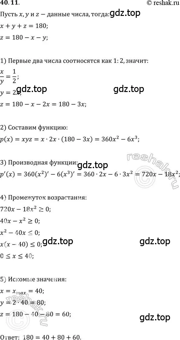 Решение 3. номер 40.11 (страница 298) гдз по алгебре 10 класс Мерзляк, Номировский, учебник