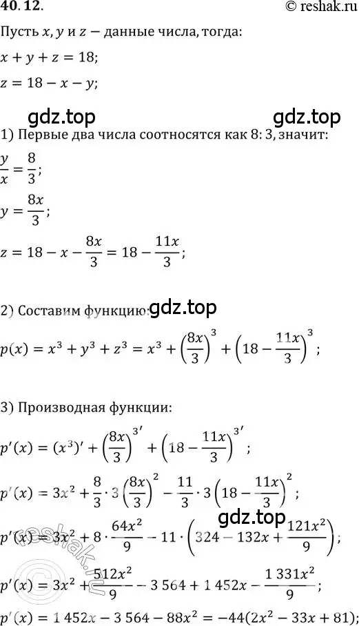 Решение 3. номер 40.12 (страница 298) гдз по алгебре 10 класс Мерзляк, Номировский, учебник