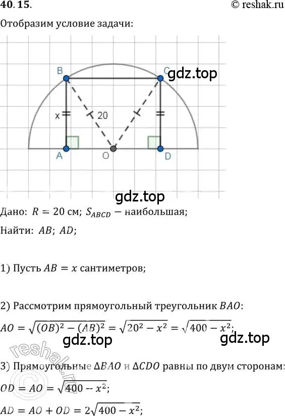 Решение 3. номер 40.15 (страница 298) гдз по алгебре 10 класс Мерзляк, Номировский, учебник