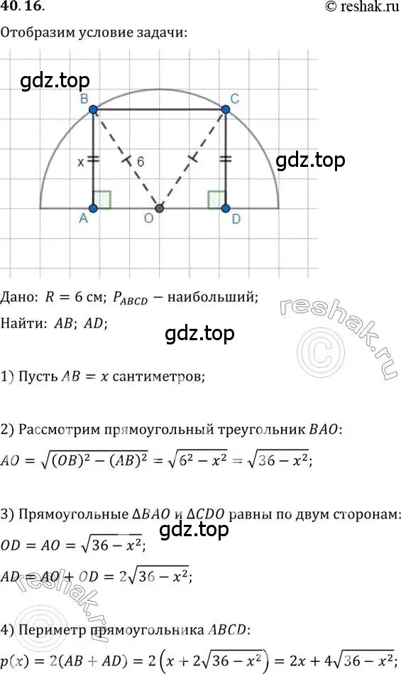 Решение 3. номер 40.16 (страница 298) гдз по алгебре 10 класс Мерзляк, Номировский, учебник