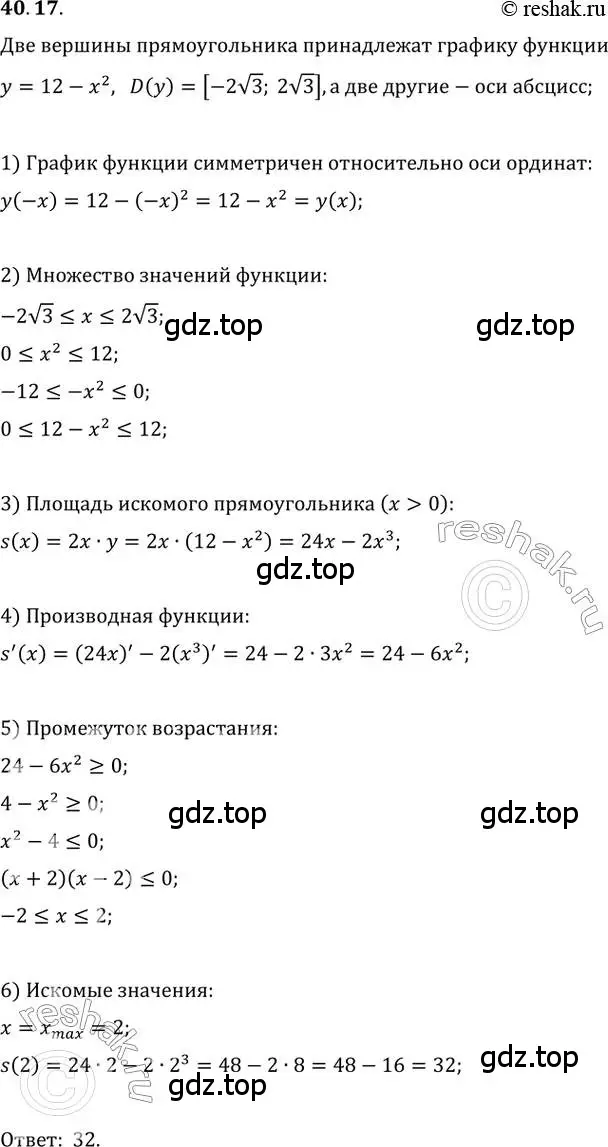 Решение 3. номер 40.17 (страница 298) гдз по алгебре 10 класс Мерзляк, Номировский, учебник