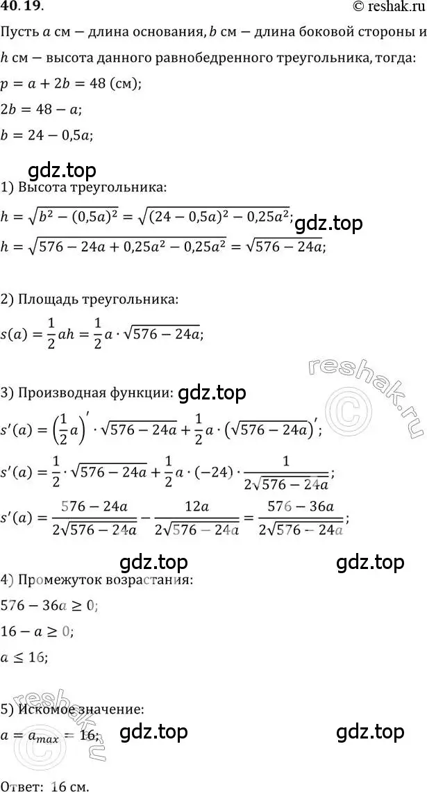 Решение 3. номер 40.19 (страница 298) гдз по алгебре 10 класс Мерзляк, Номировский, учебник
