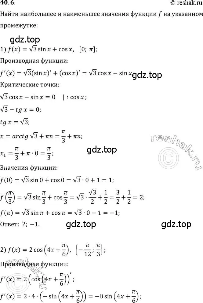 Решение 3. номер 40.6 (страница 297) гдз по алгебре 10 класс Мерзляк, Номировский, учебник