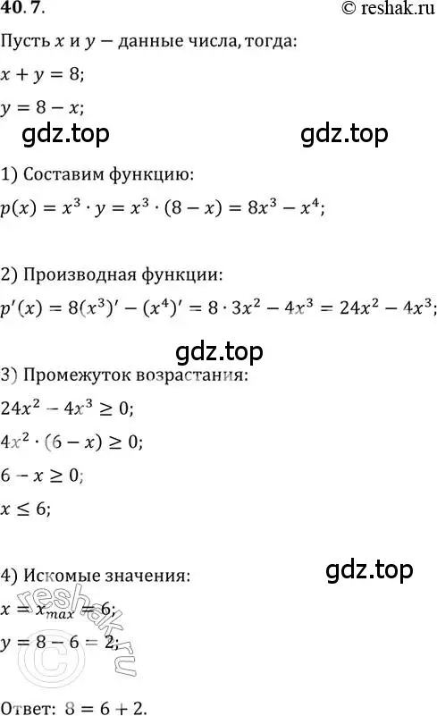 Решение 3. номер 40.7 (страница 297) гдз по алгебре 10 класс Мерзляк, Номировский, учебник