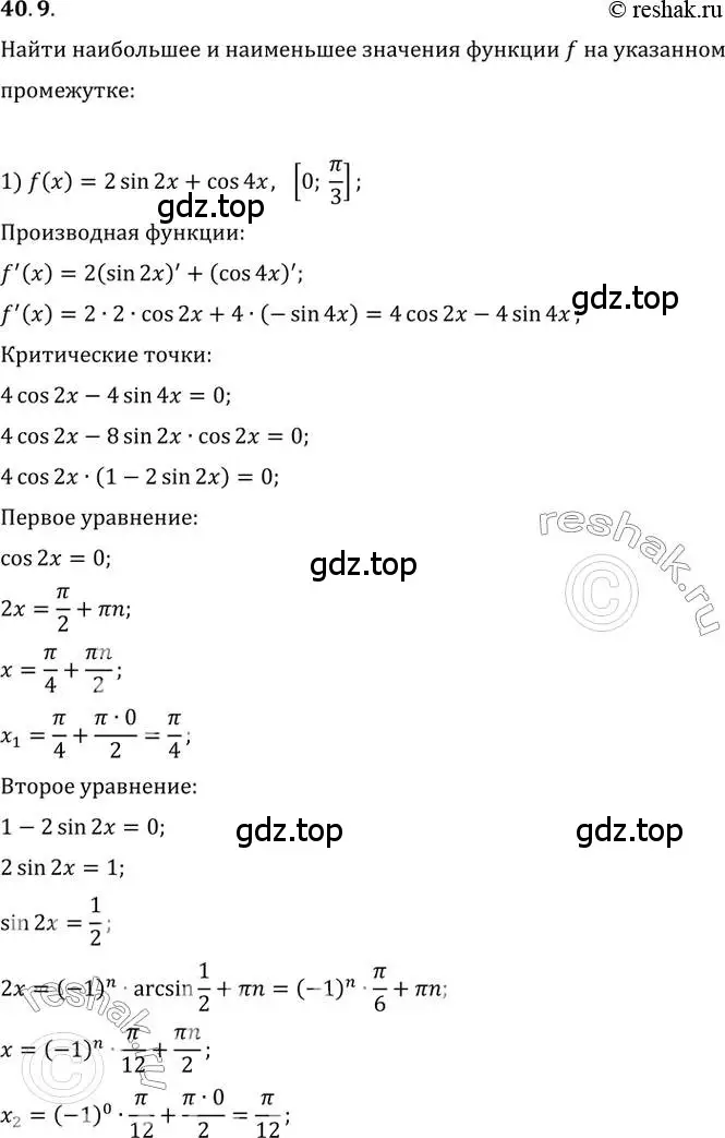 Решение 3. номер 40.9 (страница 297) гдз по алгебре 10 класс Мерзляк, Номировский, учебник