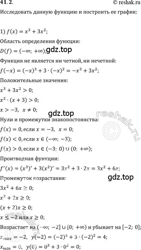 Решение 3. номер 41.2 (страница 303) гдз по алгебре 10 класс Мерзляк, Номировский, учебник