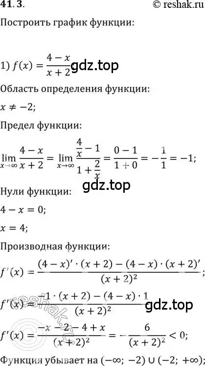 Решение 3. номер 41.3 (страница 303) гдз по алгебре 10 класс Мерзляк, Номировский, учебник