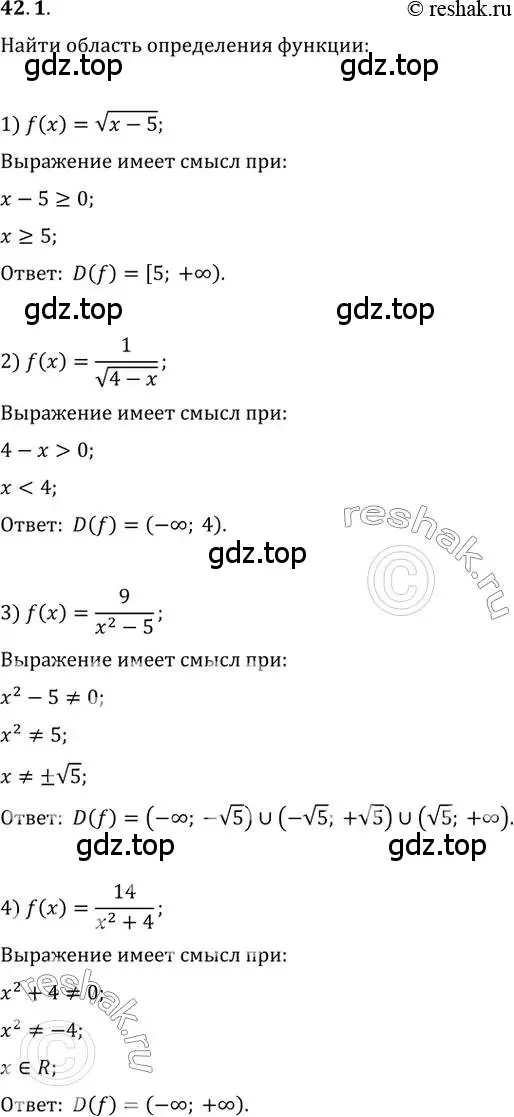 Решение 3. номер 42.1 (страница 316) гдз по алгебре 10 класс Мерзляк, Номировский, учебник