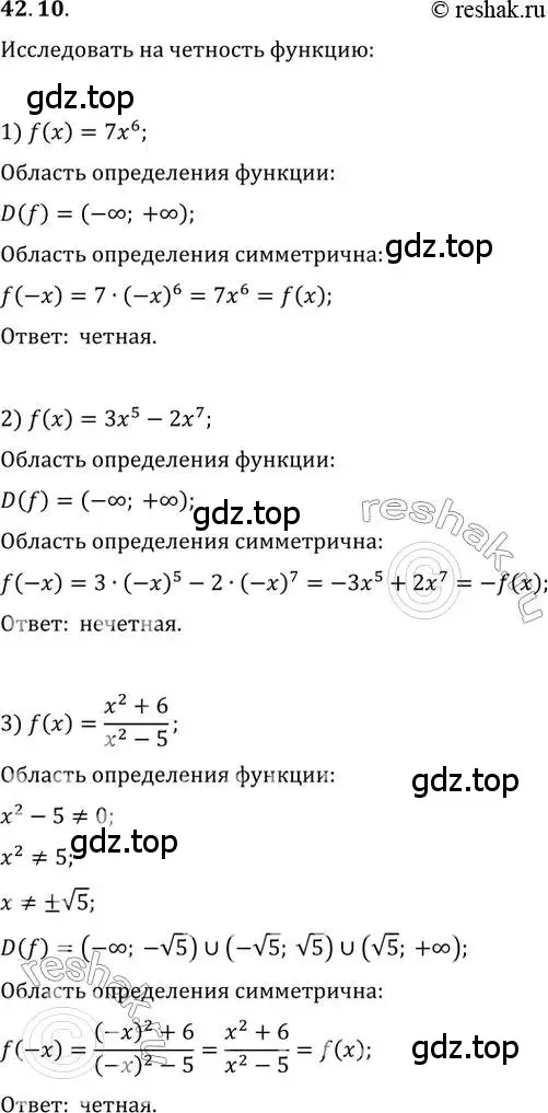 Решение 3. номер 42.10 (страница 318) гдз по алгебре 10 класс Мерзляк, Номировский, учебник