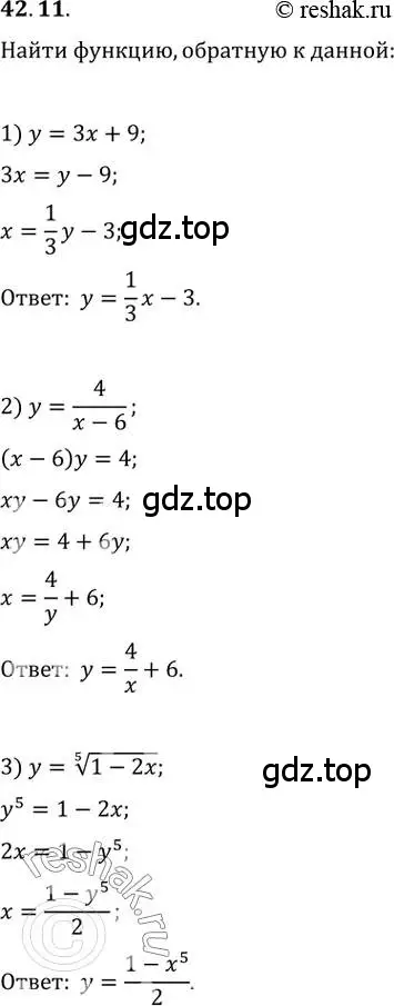 Решение 3. номер 42.11 (страница 318) гдз по алгебре 10 класс Мерзляк, Номировский, учебник