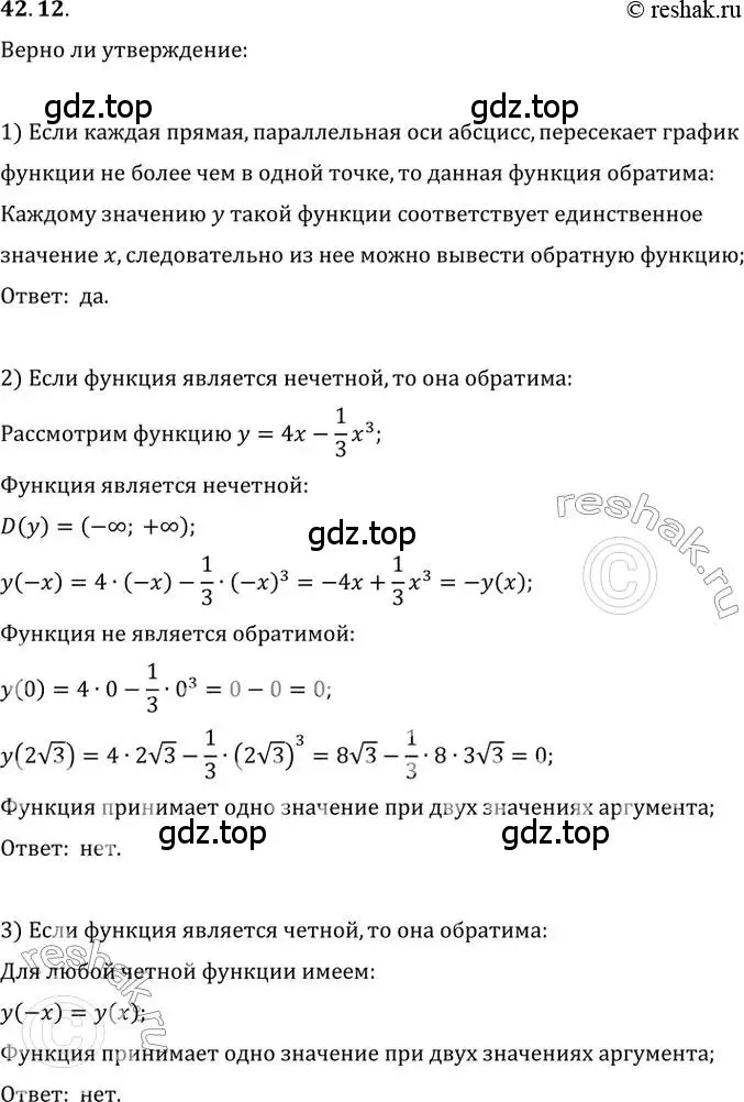 Решение 3. номер 42.12 (страница 318) гдз по алгебре 10 класс Мерзляк, Номировский, учебник