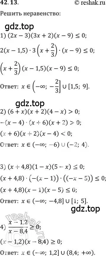 Решение 3. номер 42.13 (страница 318) гдз по алгебре 10 класс Мерзляк, Номировский, учебник