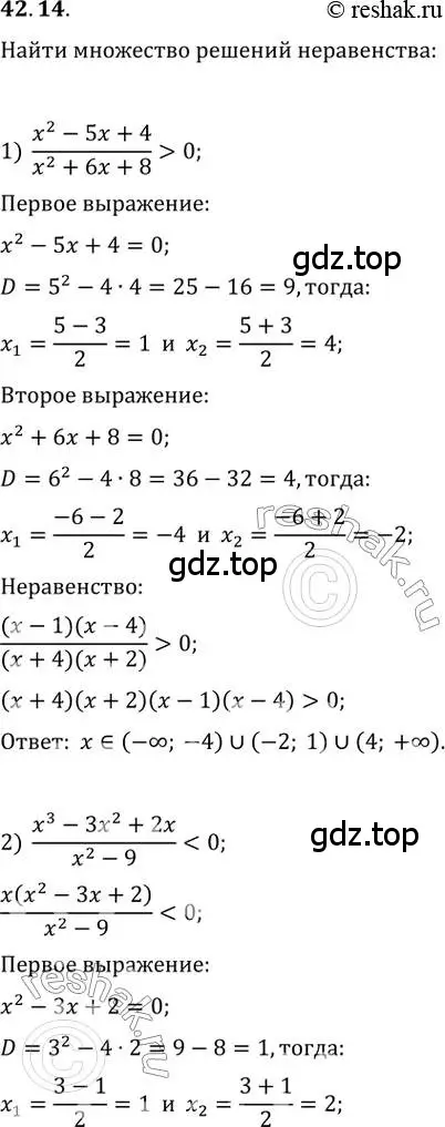 Решение 3. номер 42.14 (страница 318) гдз по алгебре 10 класс Мерзляк, Номировский, учебник