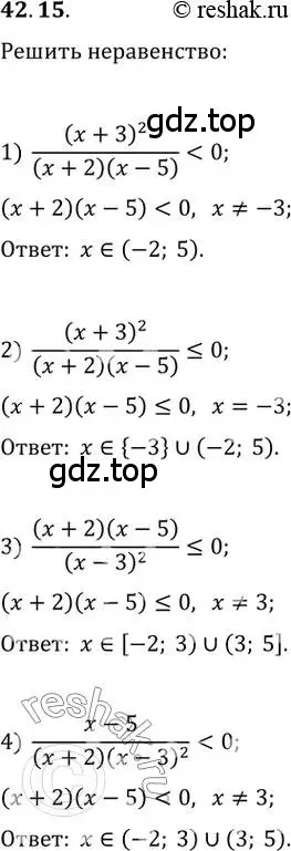Решение 3. номер 42.15 (страница 319) гдз по алгебре 10 класс Мерзляк, Номировский, учебник