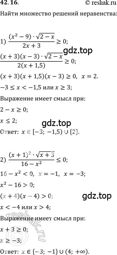 Решение 3. номер 42.16 (страница 319) гдз по алгебре 10 класс Мерзляк, Номировский, учебник