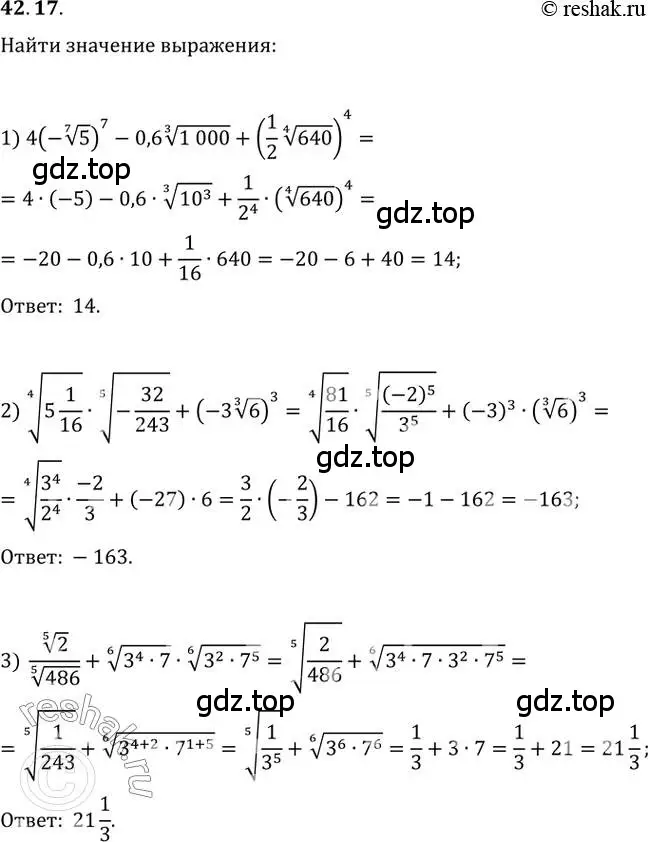 Решение 3. номер 42.17 (страница 319) гдз по алгебре 10 класс Мерзляк, Номировский, учебник