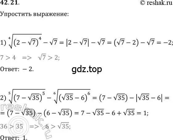 Решение 3. номер 42.21 (страница 320) гдз по алгебре 10 класс Мерзляк, Номировский, учебник