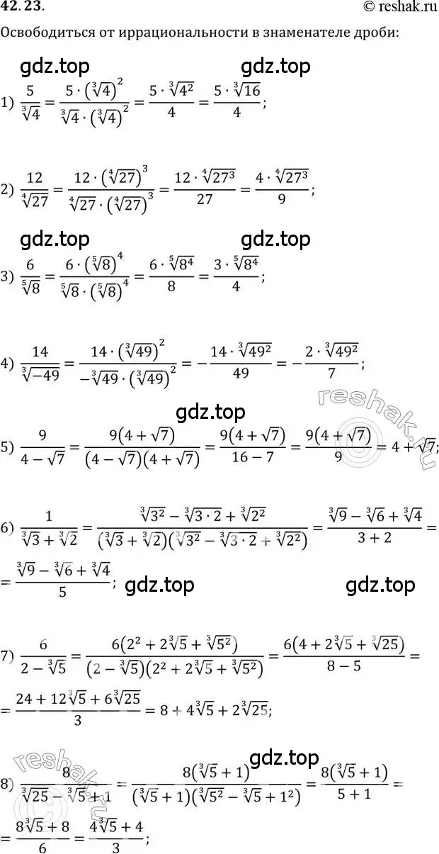 Решение 3. номер 42.23 (страница 320) гдз по алгебре 10 класс Мерзляк, Номировский, учебник