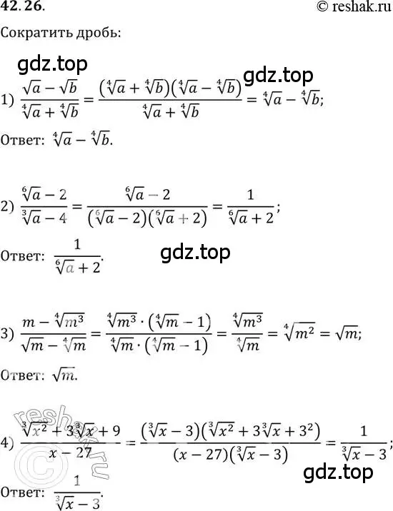 Решение 3. номер 42.26 (страница 320) гдз по алгебре 10 класс Мерзляк, Номировский, учебник