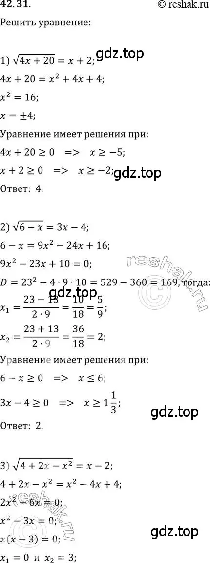 Решение 3. номер 42.31 (страница 321) гдз по алгебре 10 класс Мерзляк, Номировский, учебник