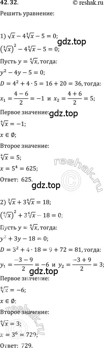 Решение 3. номер 42.32 (страница 322) гдз по алгебре 10 класс Мерзляк, Номировский, учебник