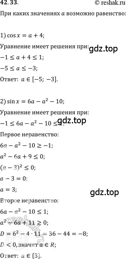 Решение 3. номер 42.33 (страница 322) гдз по алгебре 10 класс Мерзляк, Номировский, учебник