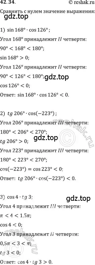 Решение 3. номер 42.34 (страница 322) гдз по алгебре 10 класс Мерзляк, Номировский, учебник