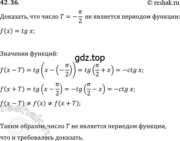 Решение 3. номер 42.36 (страница 322) гдз по алгебре 10 класс Мерзляк, Номировский, учебник